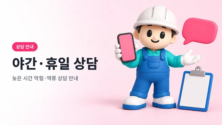 24시긴급출동 안내 일러스트