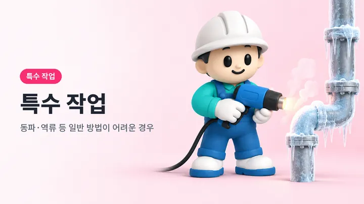 특수서비스 안내 일러스트