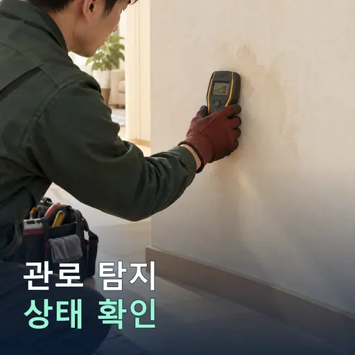 행죽리 관로탐지 - 10년 경력 누수 기사