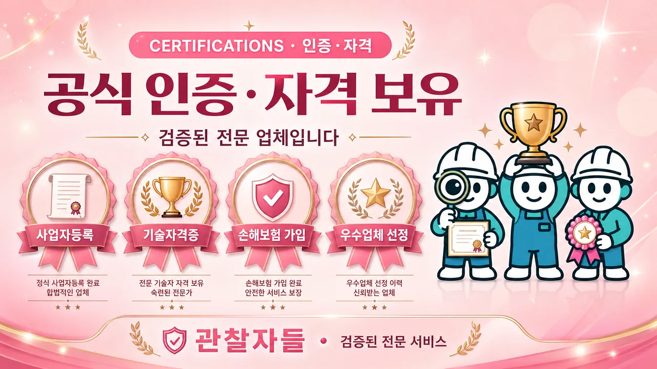 관찰자들 인증
