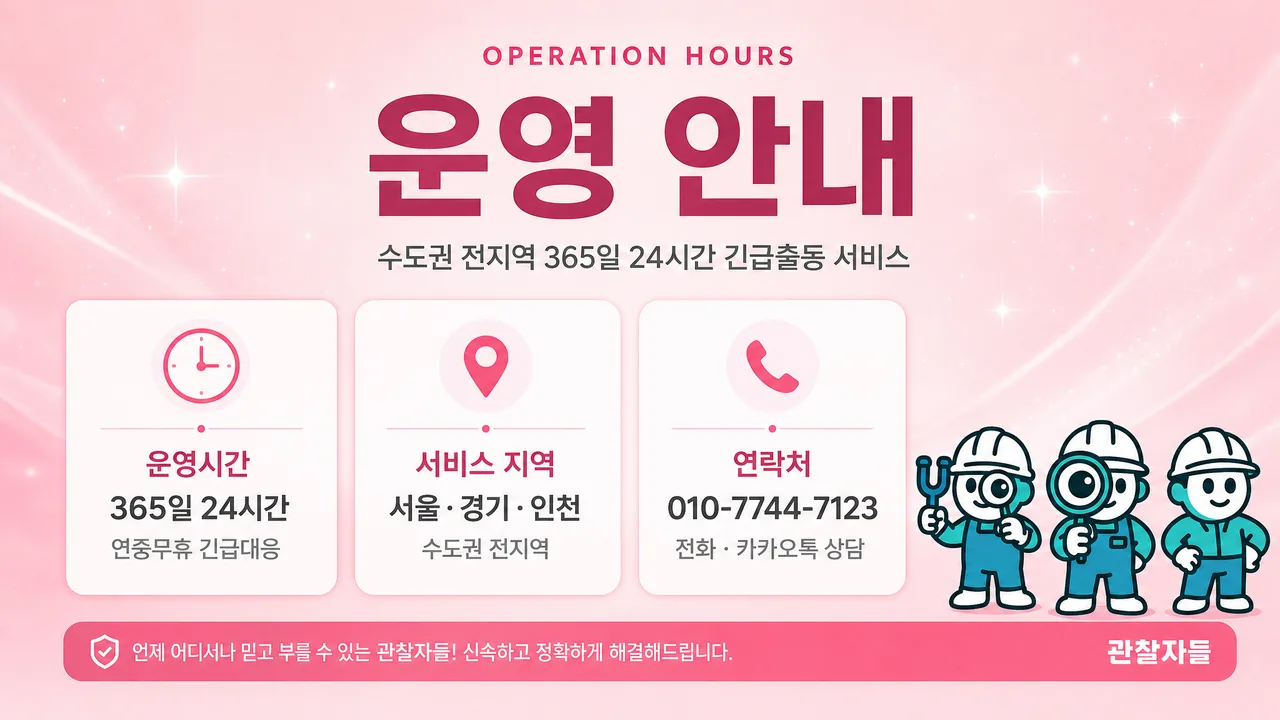 관찰자들 운영 정보