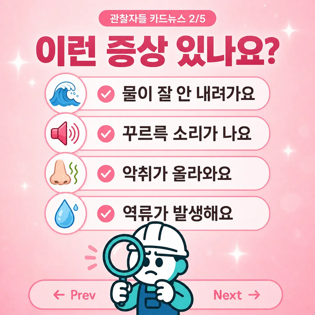 이런 신호가 보이면 점검 필요