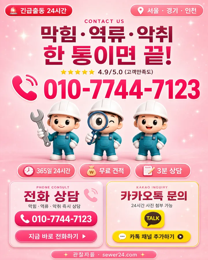 관찰자들 365일 24시간 긴급출동 — 전화 010-7744-7123, 카카오톡 문의