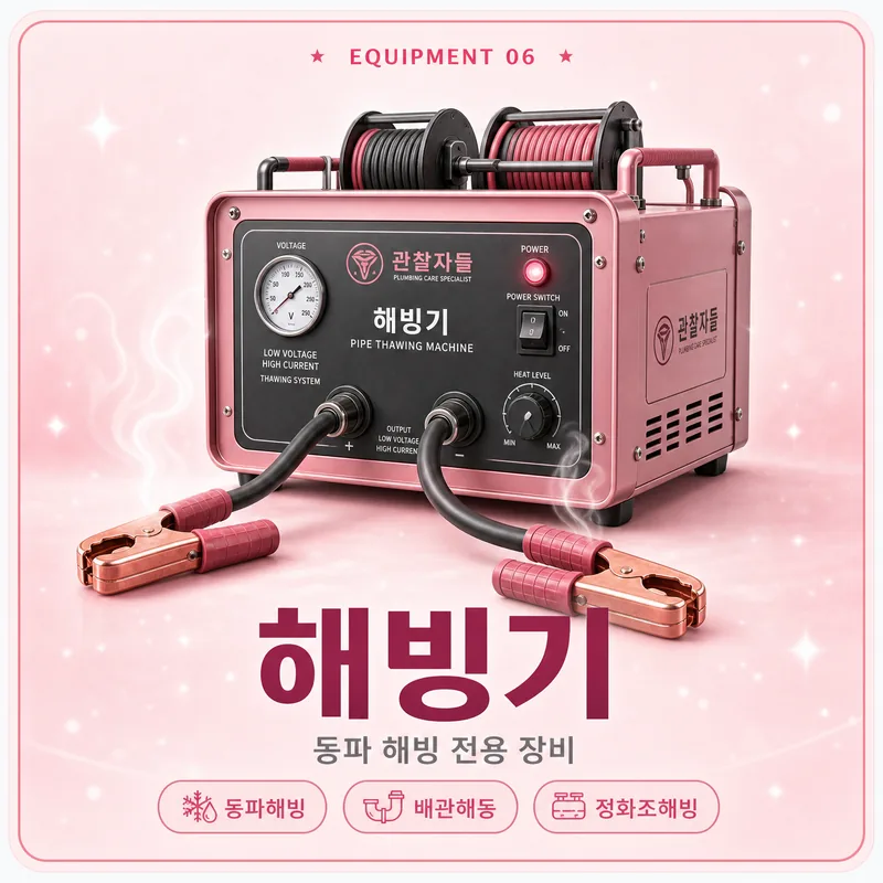 해빙기