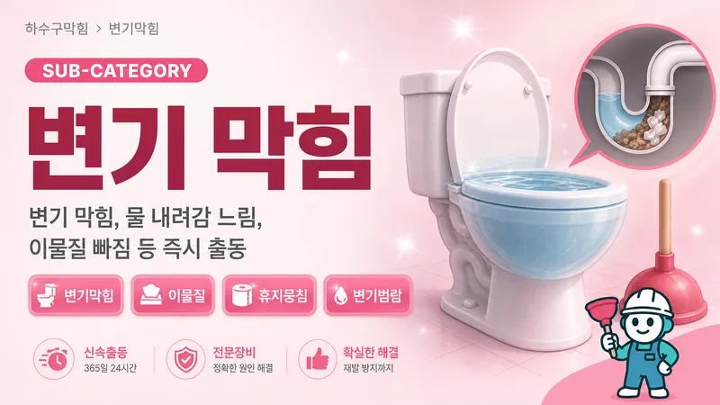 변기막힘