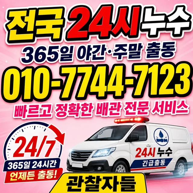 노호리 누수수리 심야 누수 출동 차량