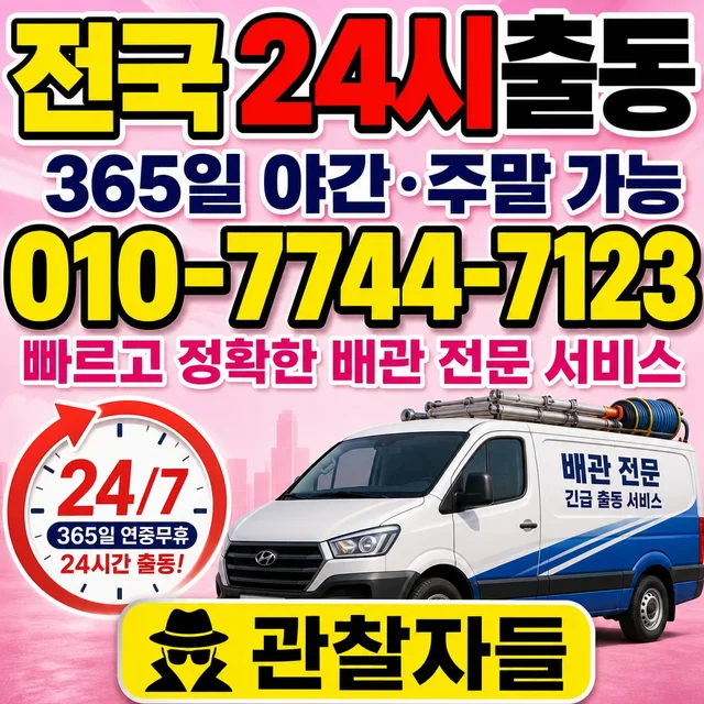 제주 야간 24시간 출동