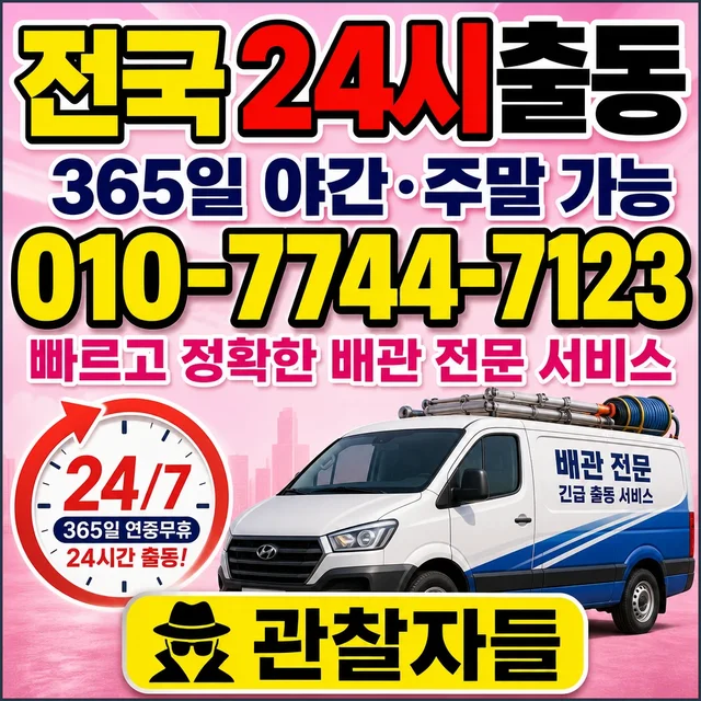 월출동 해빙 24시간 출동
