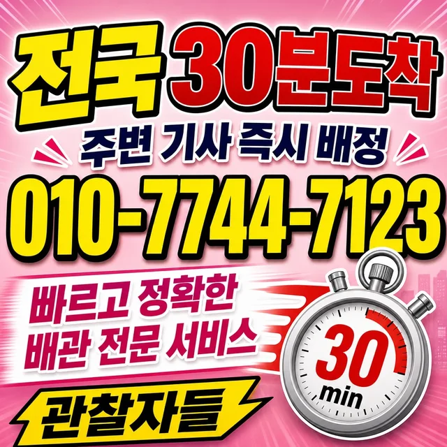 경북 야간 30분 출동