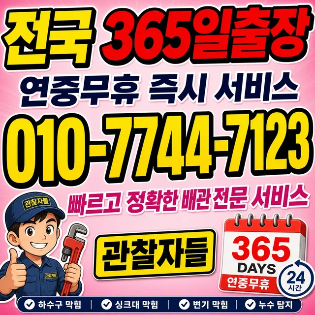울산 야간 365일 운영