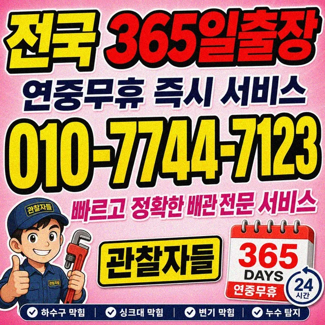 고등리 야간 365일 운영