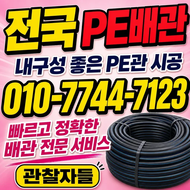 대덕구 진단탐지/관로탐지 PE 배관 자재