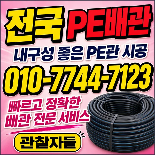 서구 진단탐지 PE 배관 자재