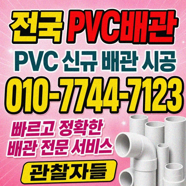 제주 관로탐지 PVC 배관 자재