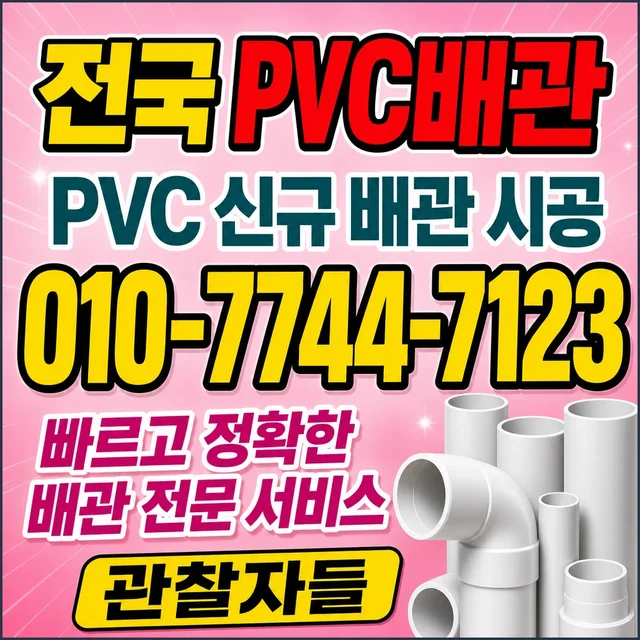 서귀포시 진단탐지 PVC 배관 자재