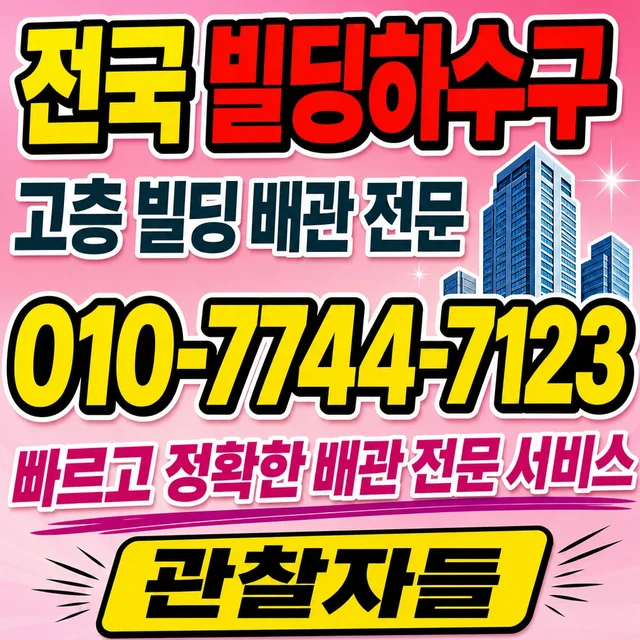 학교리 해빙 상가 건물 하수구