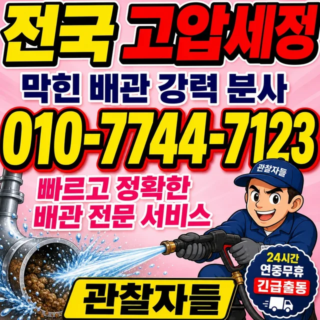 대구 맨홀청소 하수구 고압세척 작업 사진