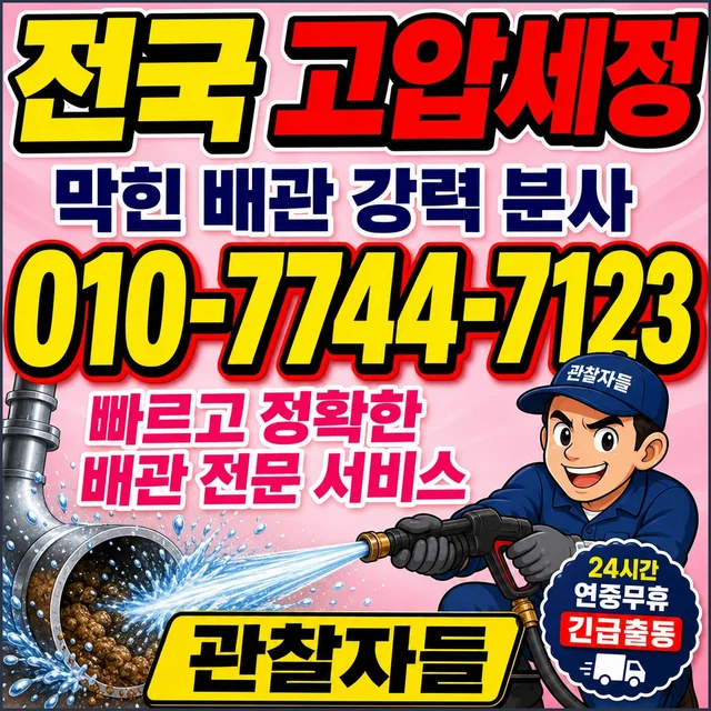 인천 맨홀청소 하수구 고압세척 작업 사진