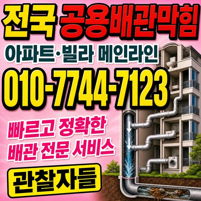 학교면 하수도 준설 공용배관 작업