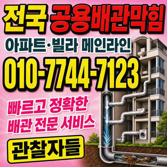 학교리 맨홀청소 공용배관 작업