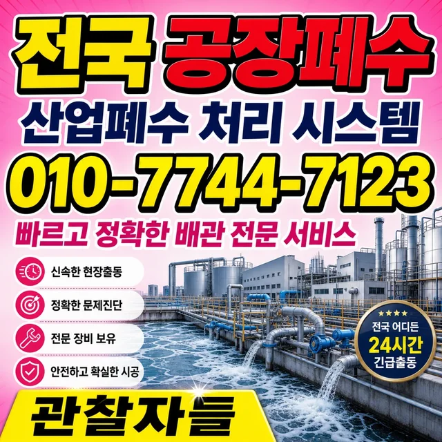 상가리 맨홀청소 공장 폐수 배관