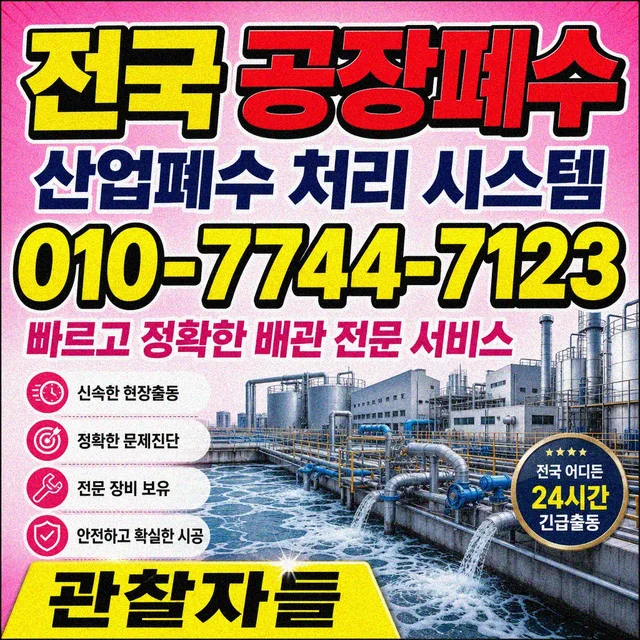 상가리 해빙 공장 폐수 배관