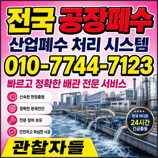 병원리 욕조막힘 공장 폐수 배관