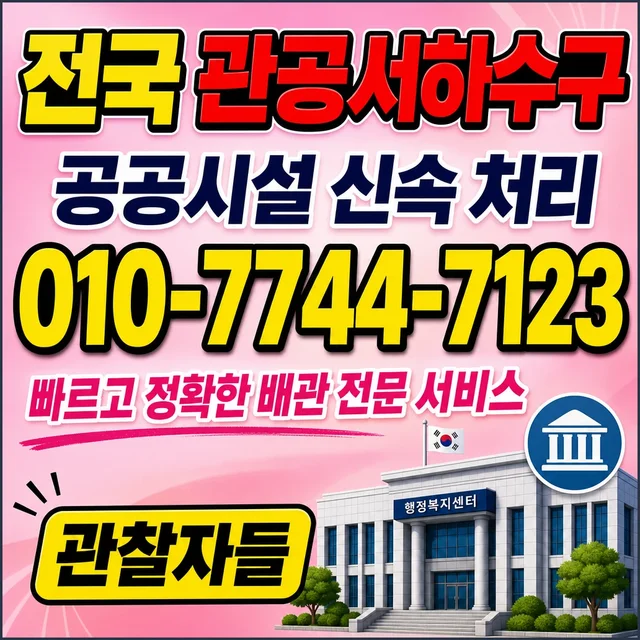 상가리 해빙 관공서 시설 작업