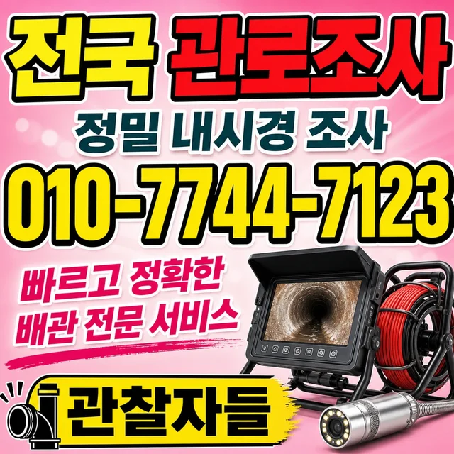 청양군 진단탐지 관로 조사 작업