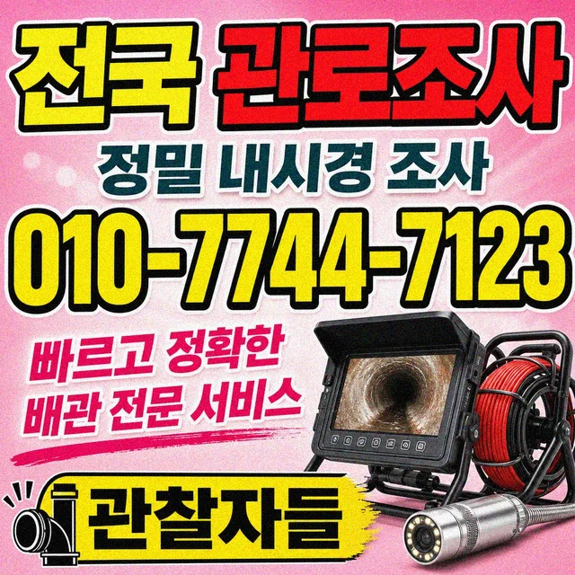 충북 진단/탐지 관로 조사 작업