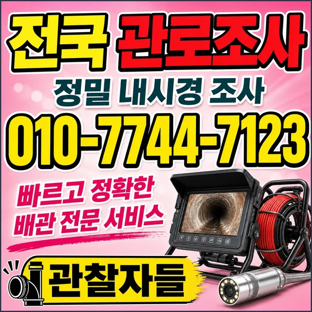 양양군 진단탐지/관로탐지 관로 조사 작업