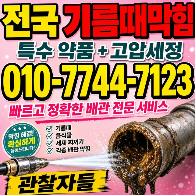 범부리 욕조막힘 그리스트랩 막힘