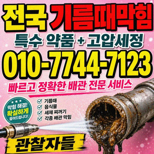 아막리 욕조막힘 그리스트랩 막힘
