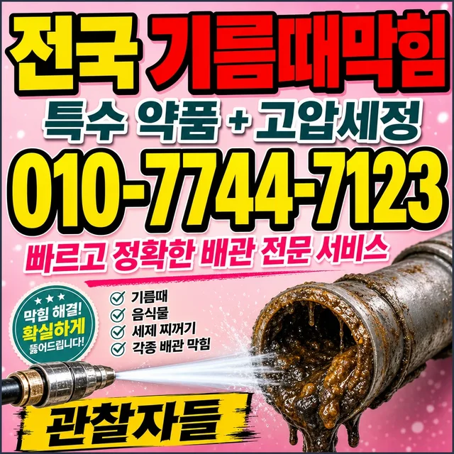 울주군 하수구막힘/세탁기막힘 그리스트랩 막힘