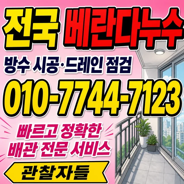 서울 누수수리 급수 배관 누수