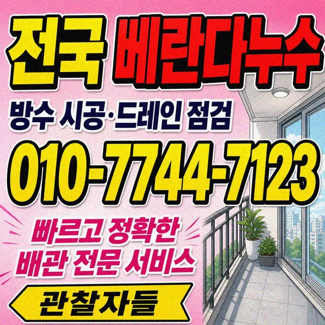 울산 누수수리 급수 배관 누수