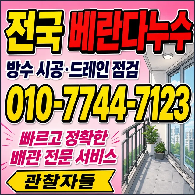 전북 누수탐지 급수 배관 누수