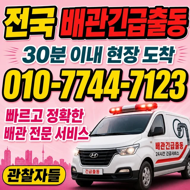 대전 야간 긴급 출동 차량