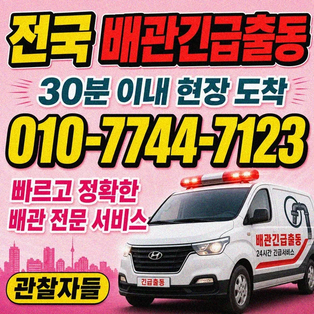 인천 야간 긴급 출동 차량