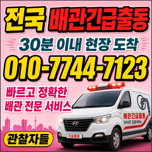 충남 야간 긴급 출동 차량