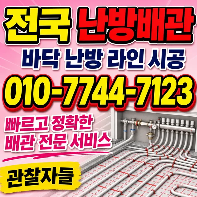 대전 관로탐지 난방 배관 시공