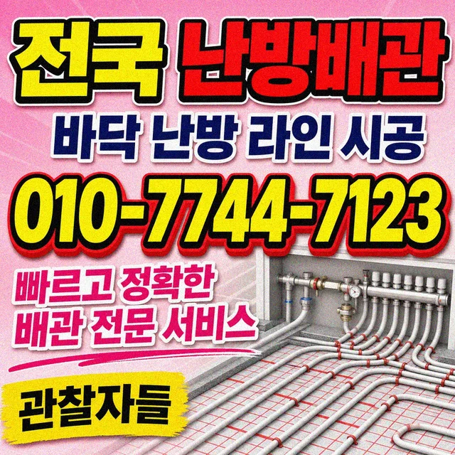 부산 관로탐지 난방 배관 시공