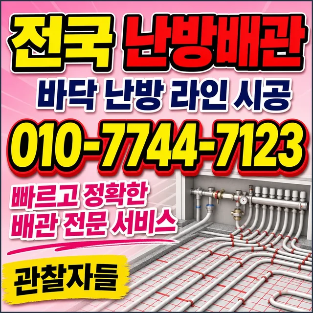 울산 관로탐지 난방 배관 시공