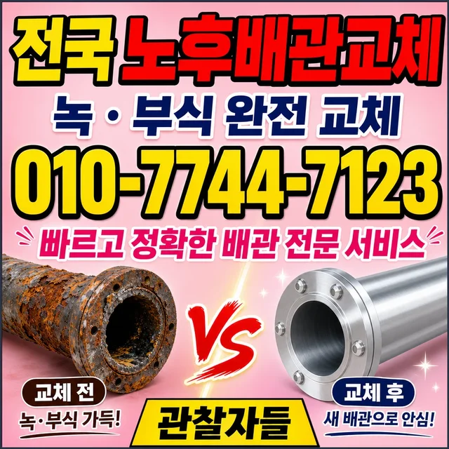 동구 진단탐지 노후 배관 교체