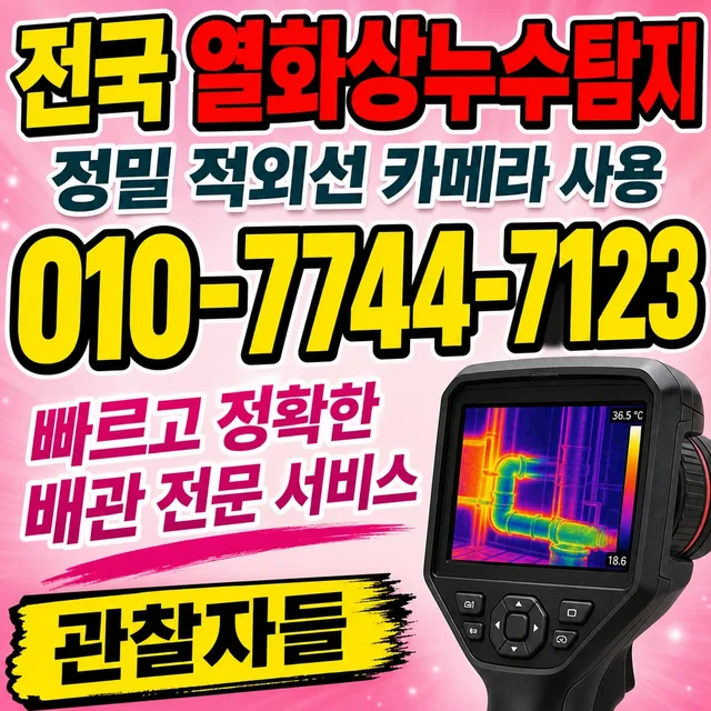 대전 누수피해복구 누수 복구 시공