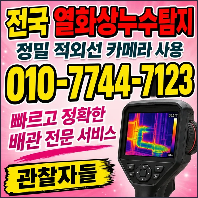 충남 누수수리 누수 복구 시공