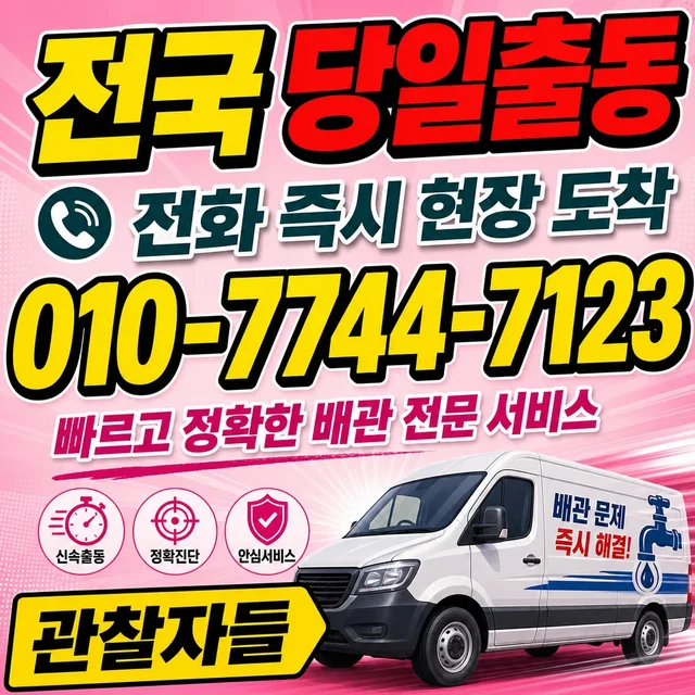 전남 야간 당일 방문 작업