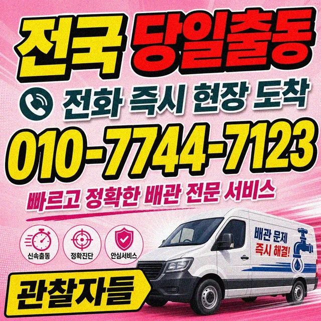 경남 야간 당일 방문 작업