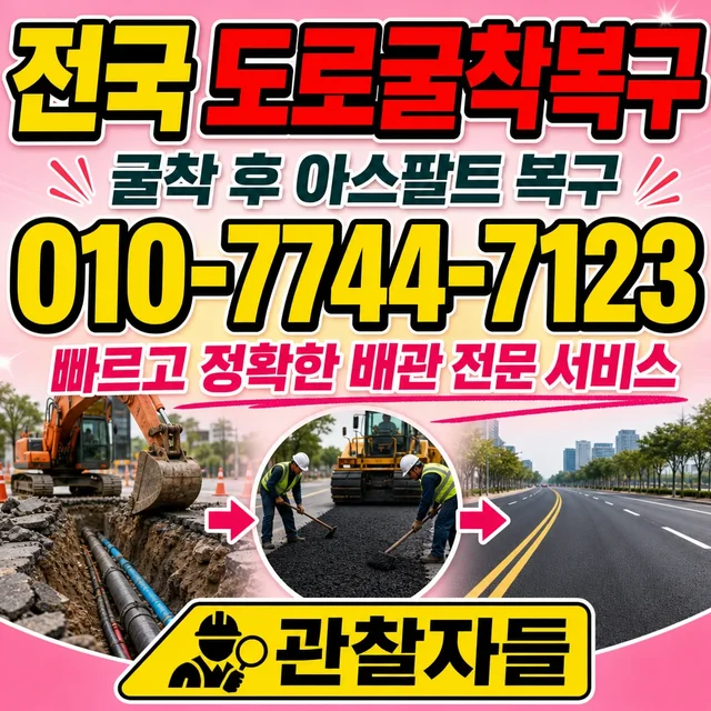 전주시 샤프트작업 도로 굴착 복구