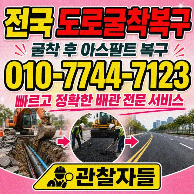 삼괴동 샤프트작업 도로 굴착 복구